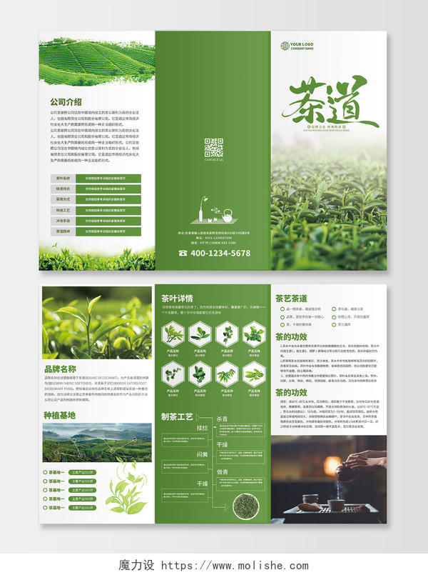 绿色简约大气风中国茗茶品鉴宣传册茶折页茶叶茶道